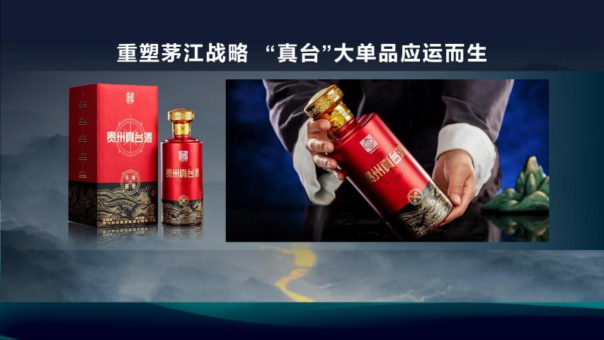 真臺(tái)酒