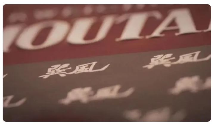 真臺(tái)酒