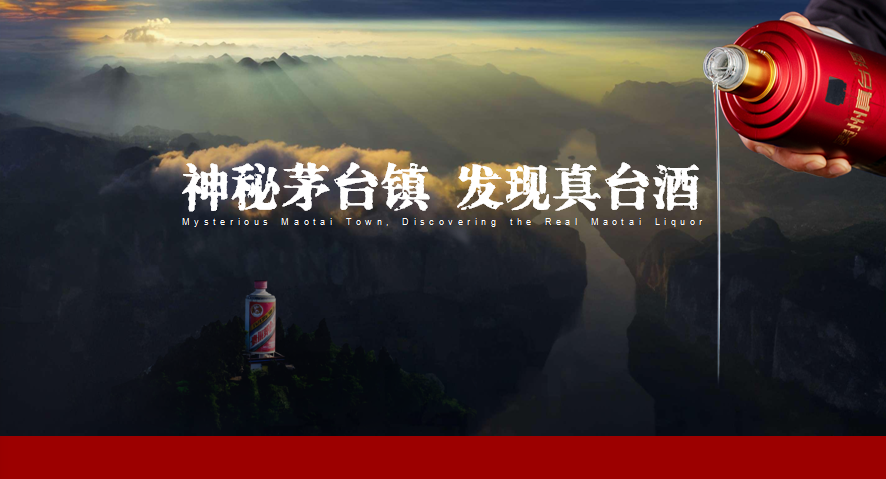 真臺酒