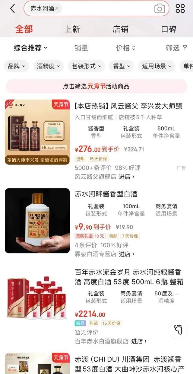 真臺(tái)酒