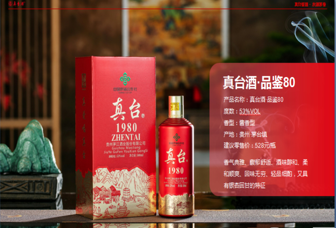 真臺(tái)酒