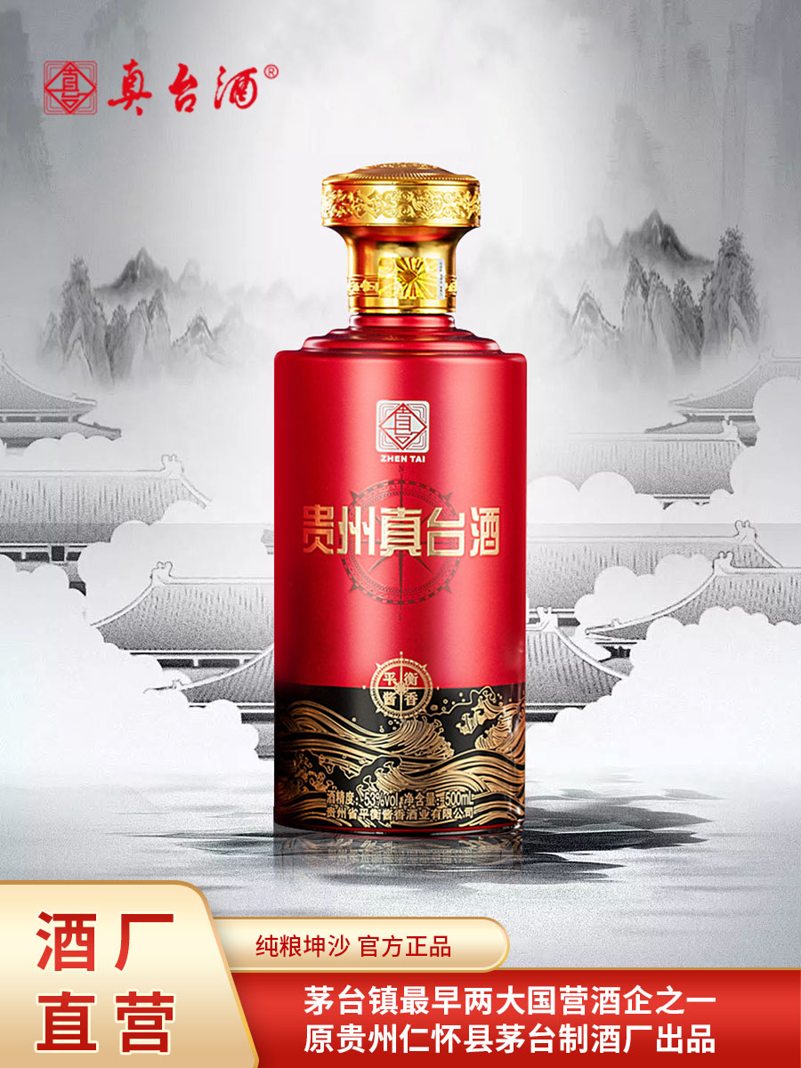 真臺(tái)酒