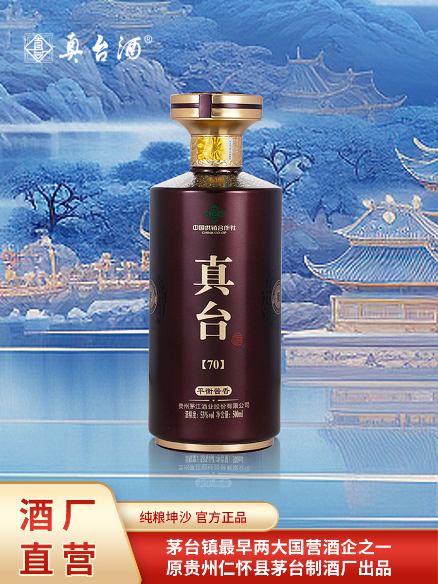 真臺(tái)酒