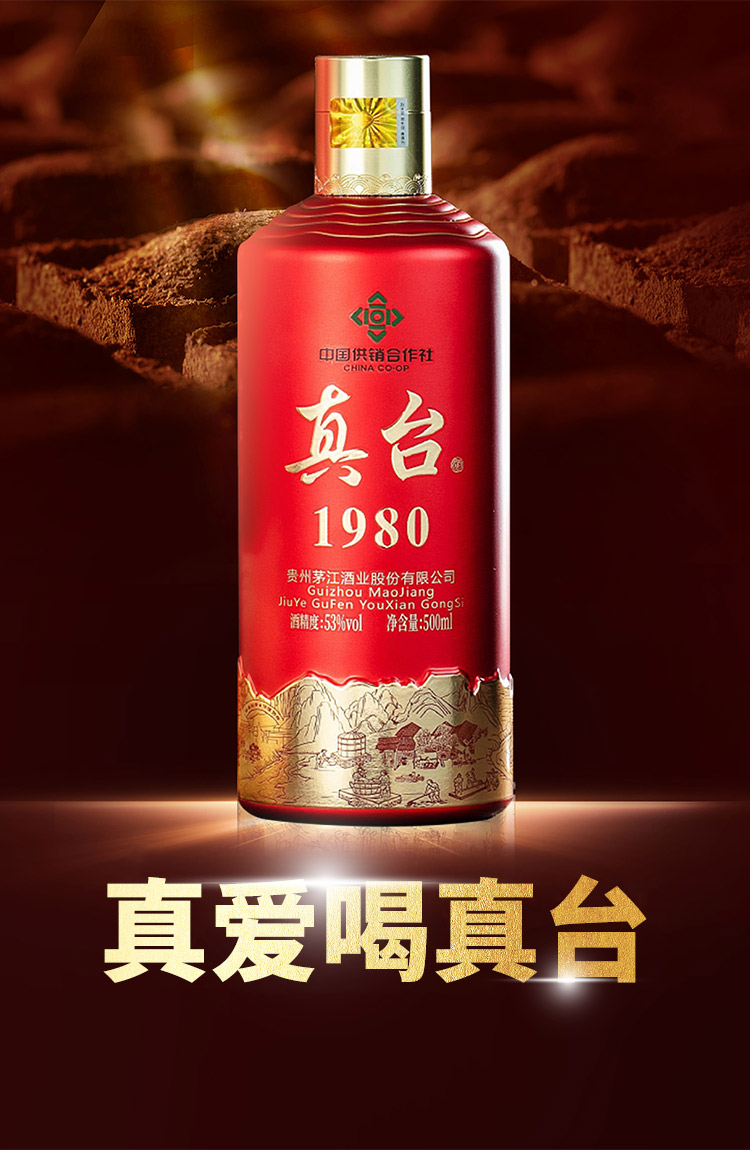 真臺(tái)酒