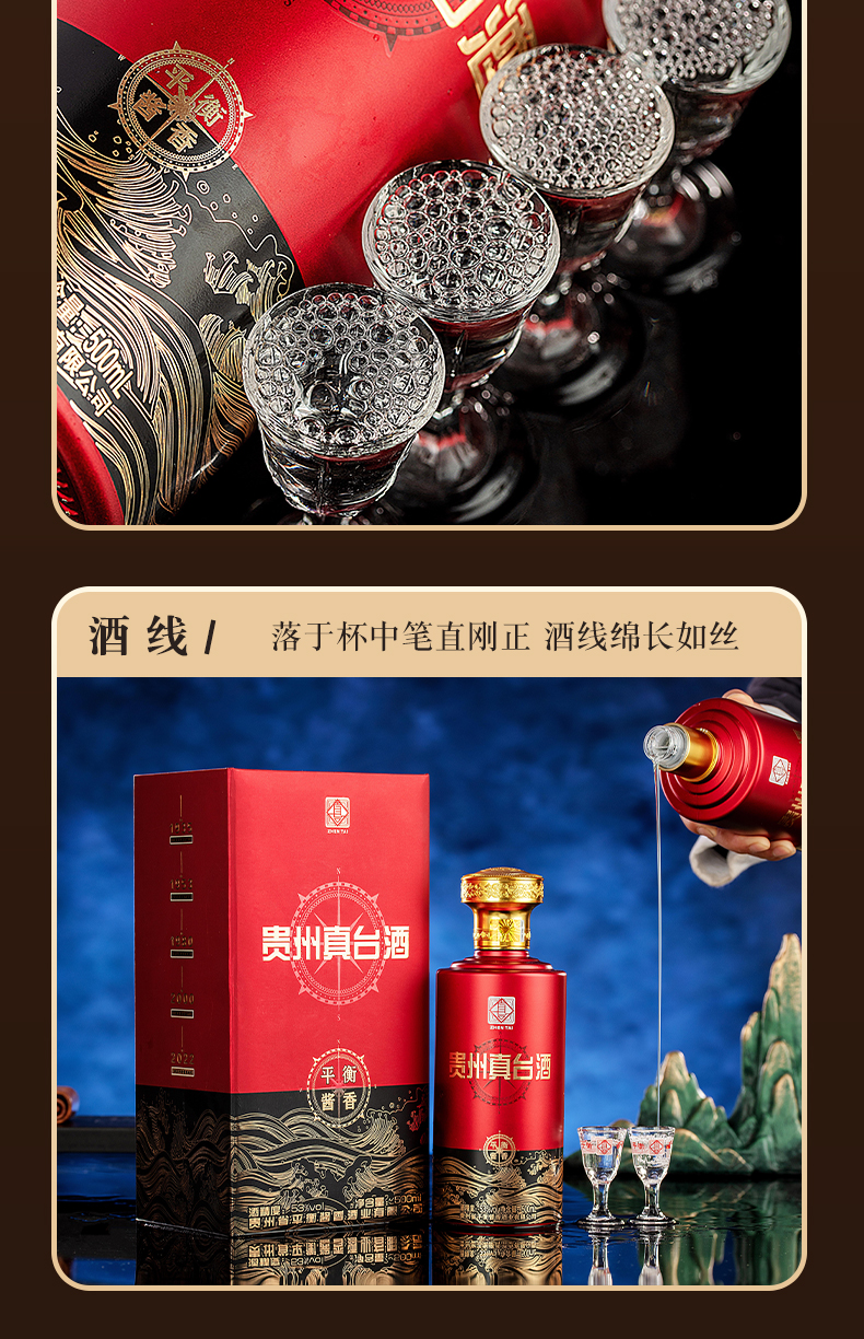 真臺酒