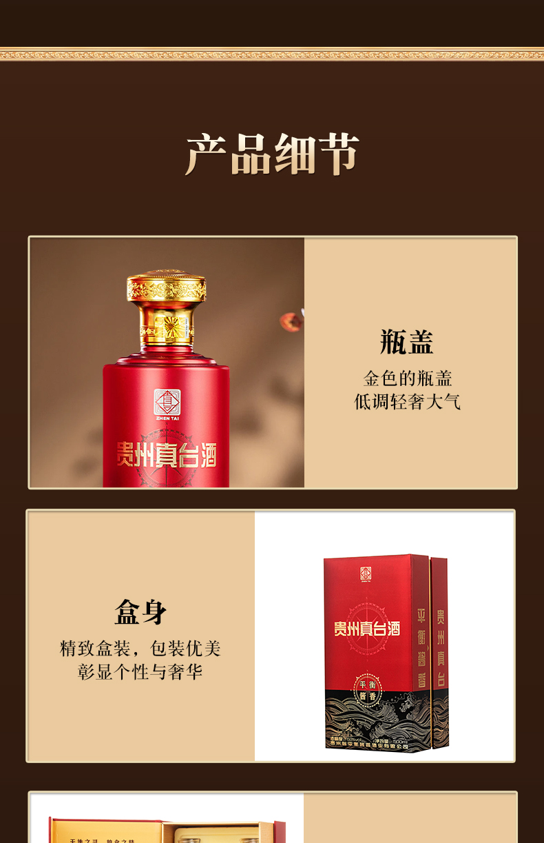 真臺酒