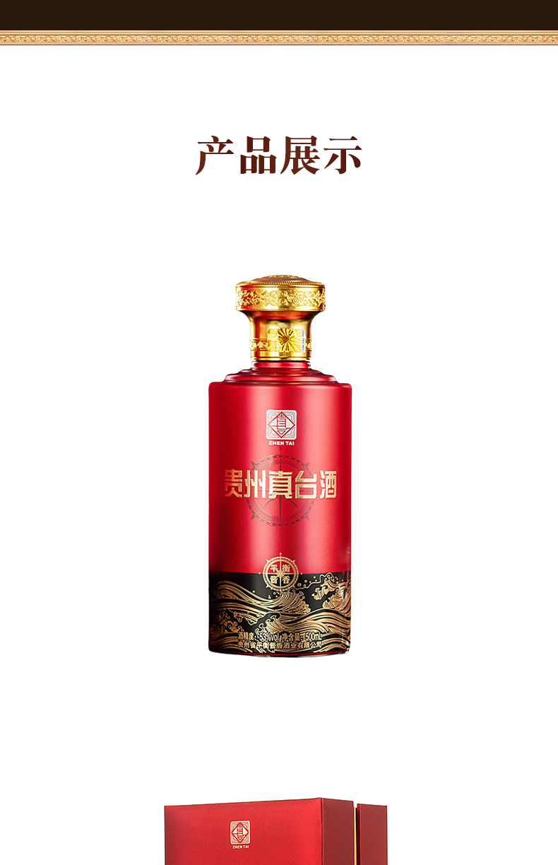 真臺酒