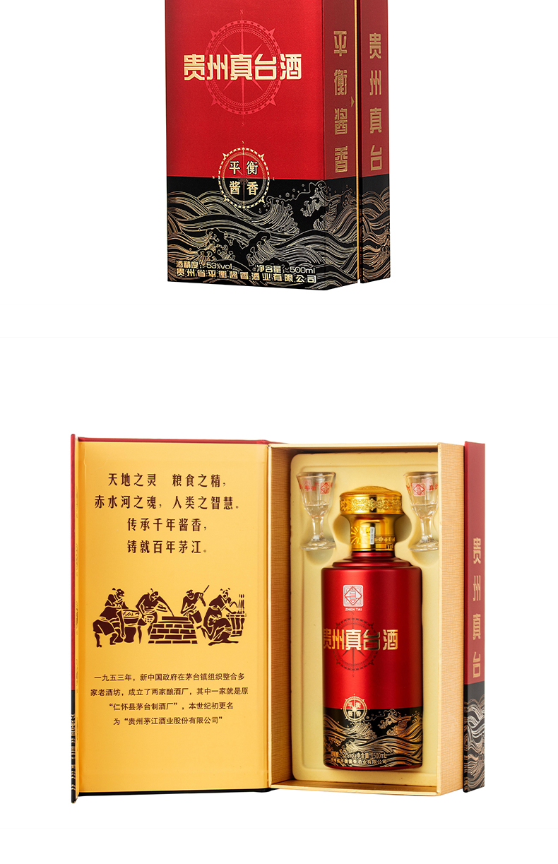 真臺酒