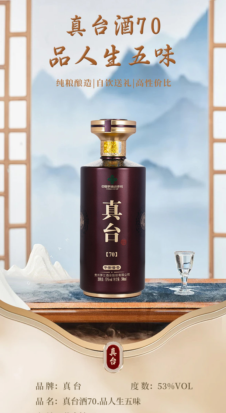 真臺(tái)酒