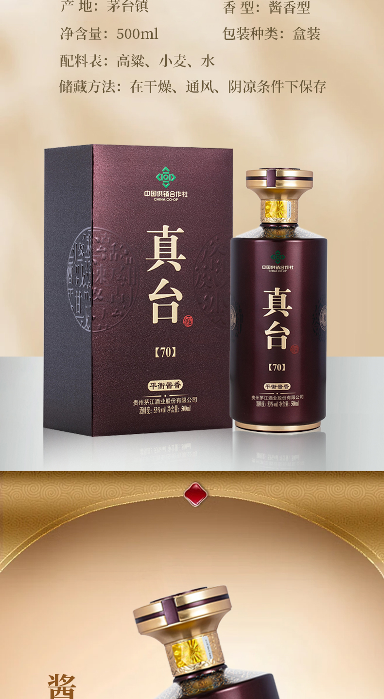 真臺(tái)酒