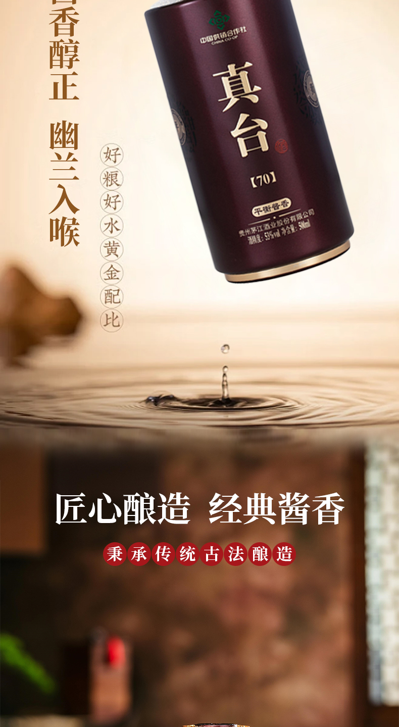 真臺(tái)酒