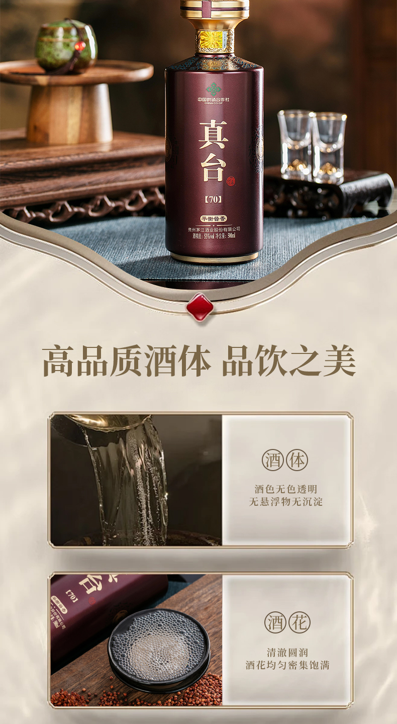 真臺(tái)酒