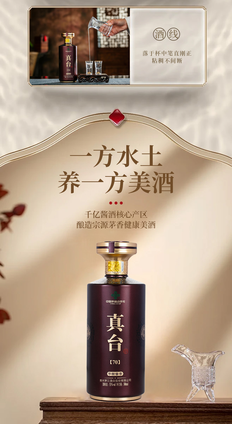 真臺(tái)酒