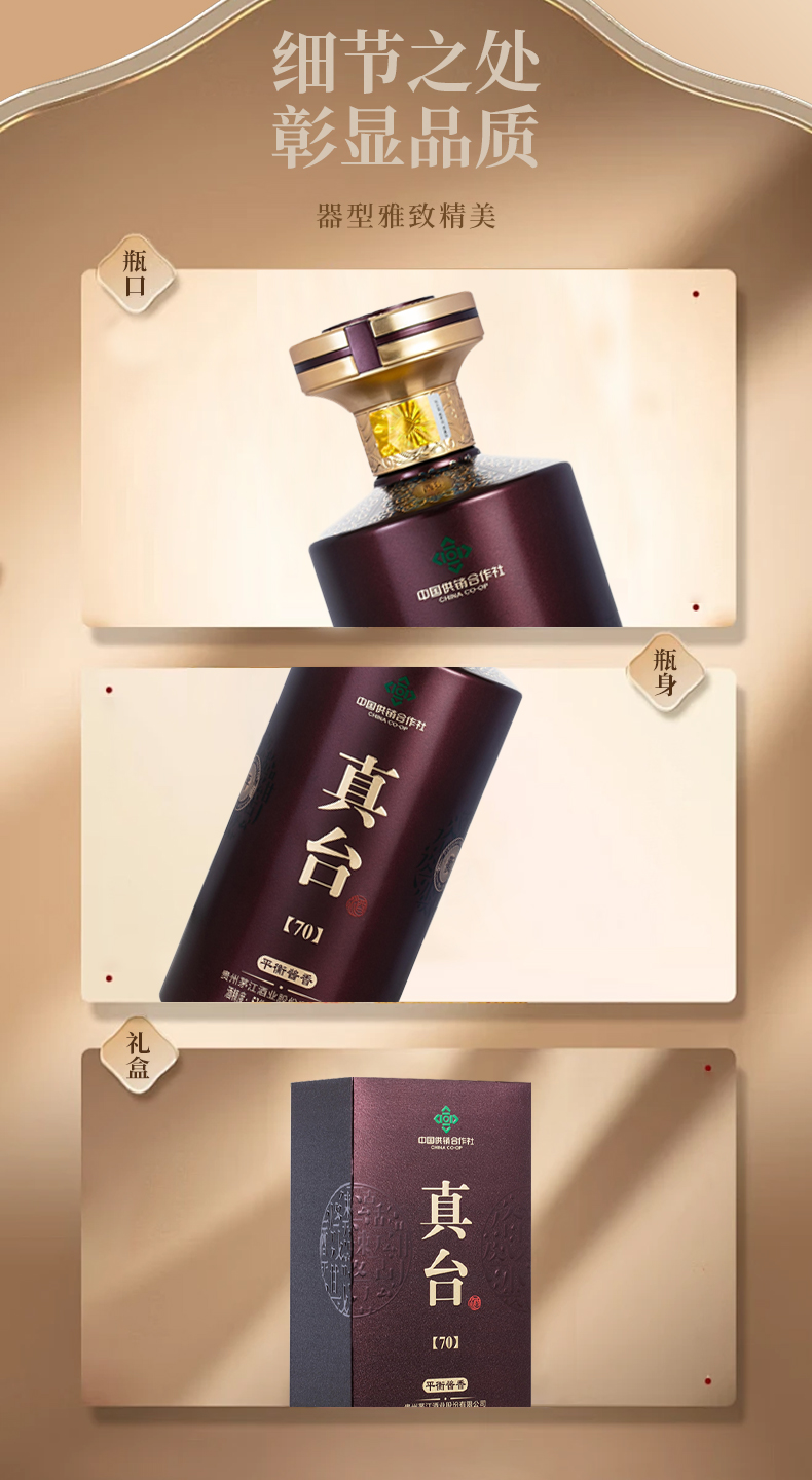 真臺(tái)酒
