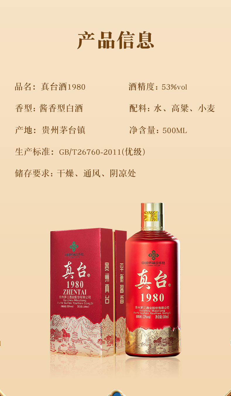 真臺酒