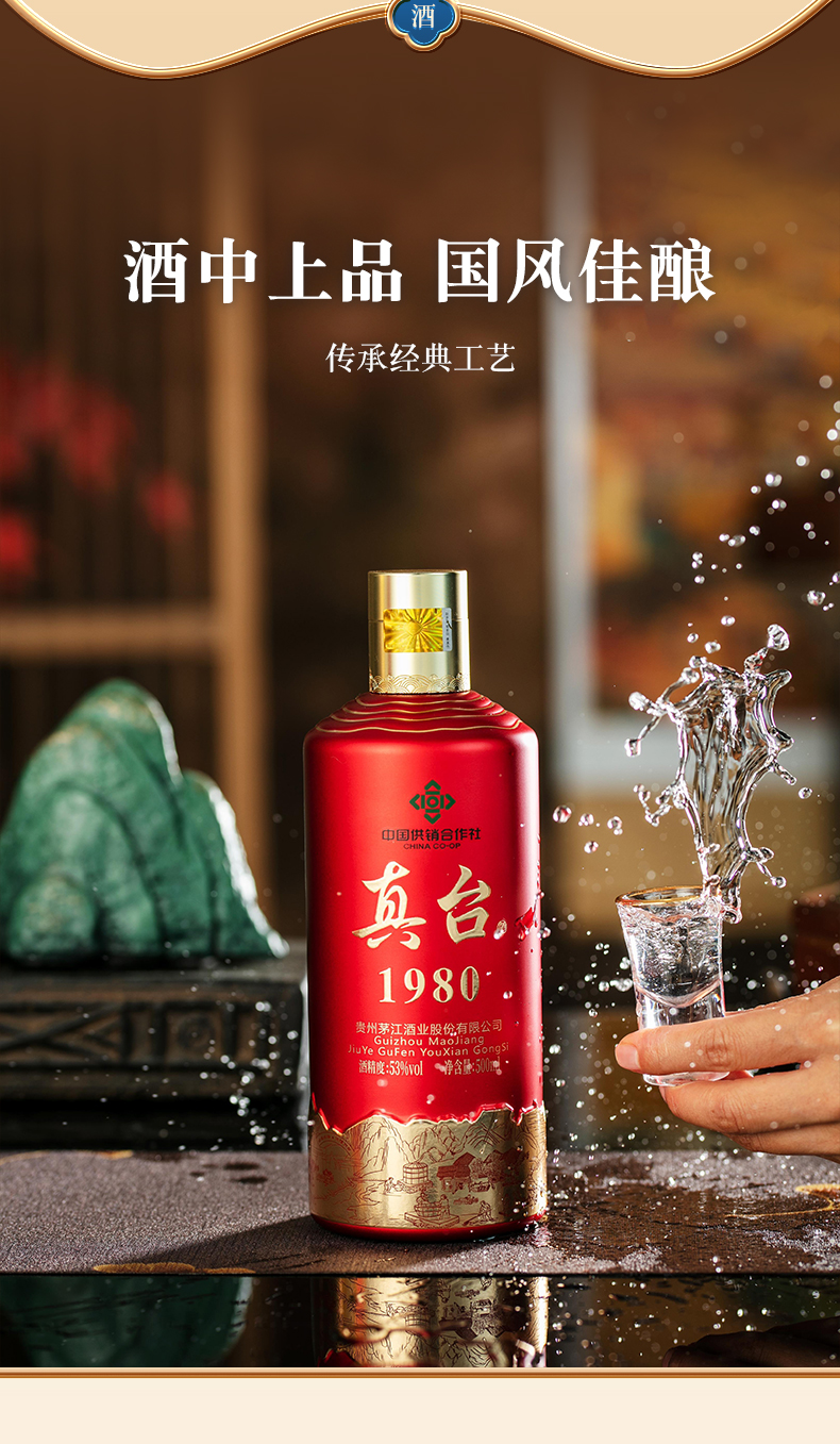 真臺酒