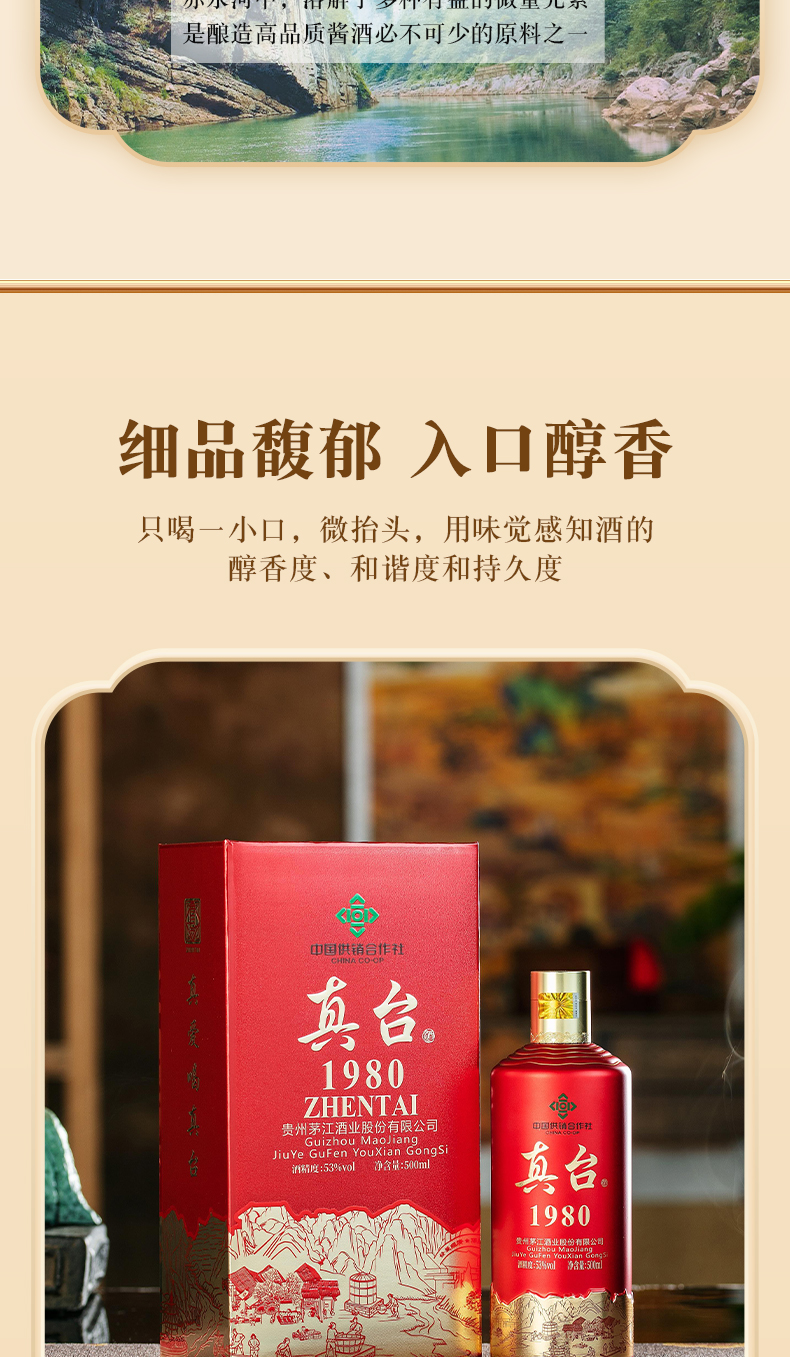 真臺酒