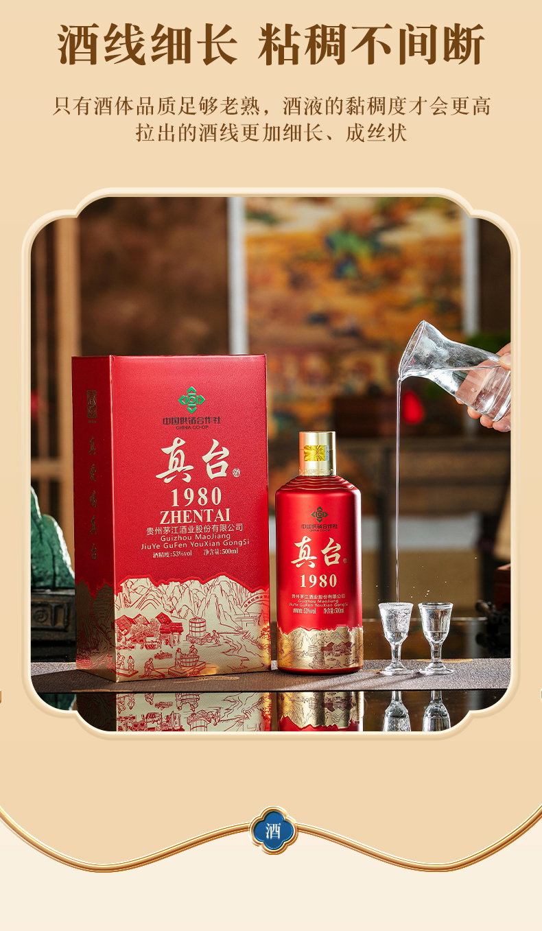 真臺酒