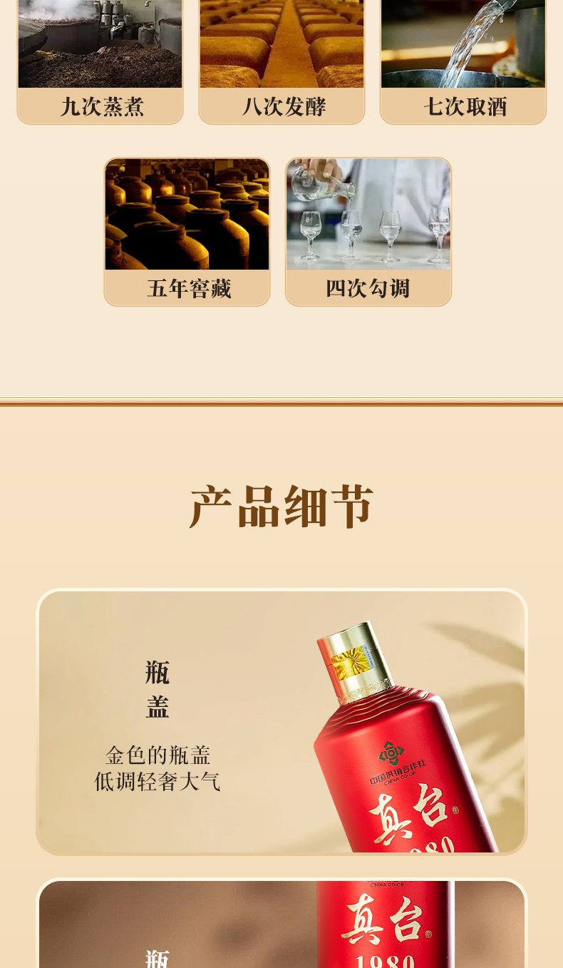 真臺酒