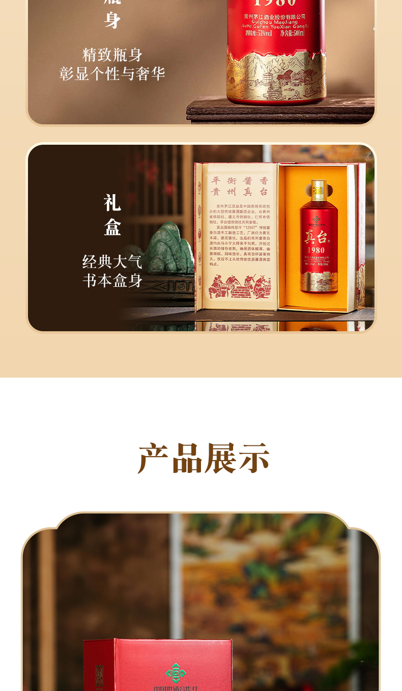真臺酒