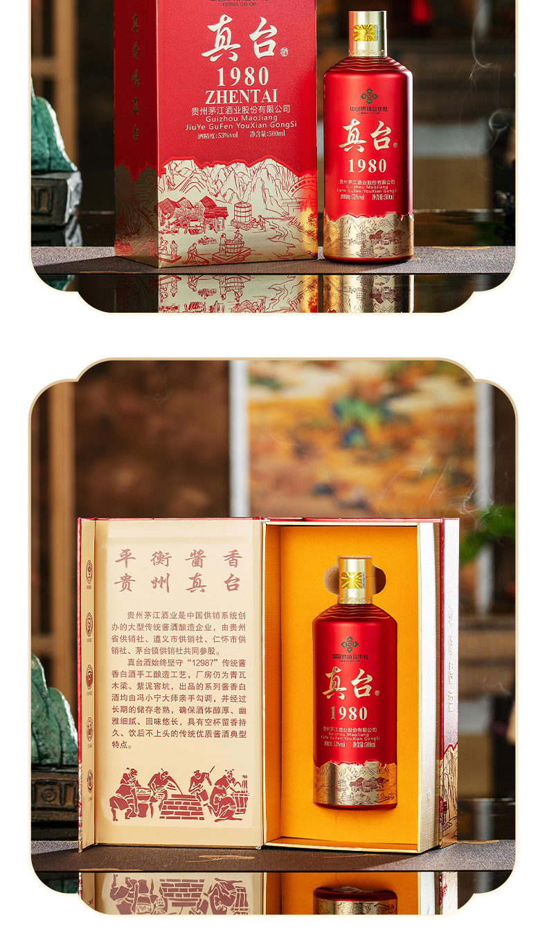 真臺酒