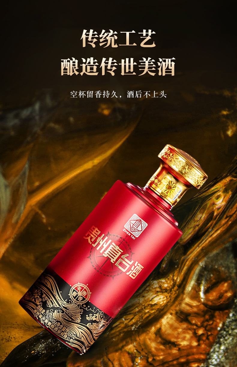 真臺(tái)酒