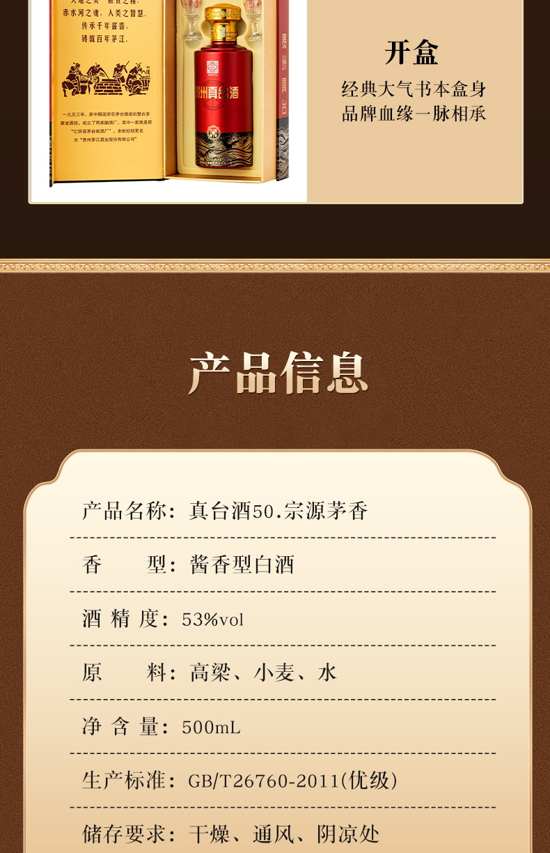 真臺(tái)酒