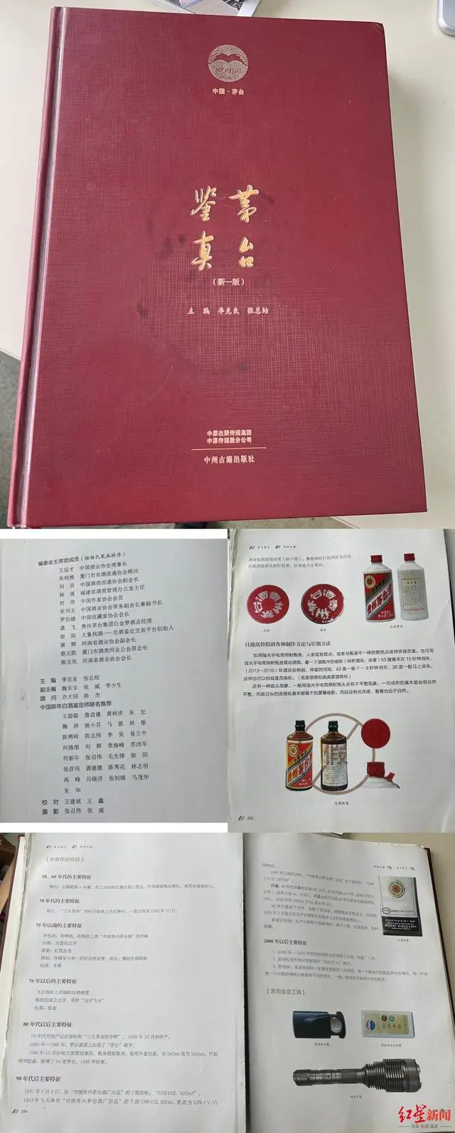 真臺酒