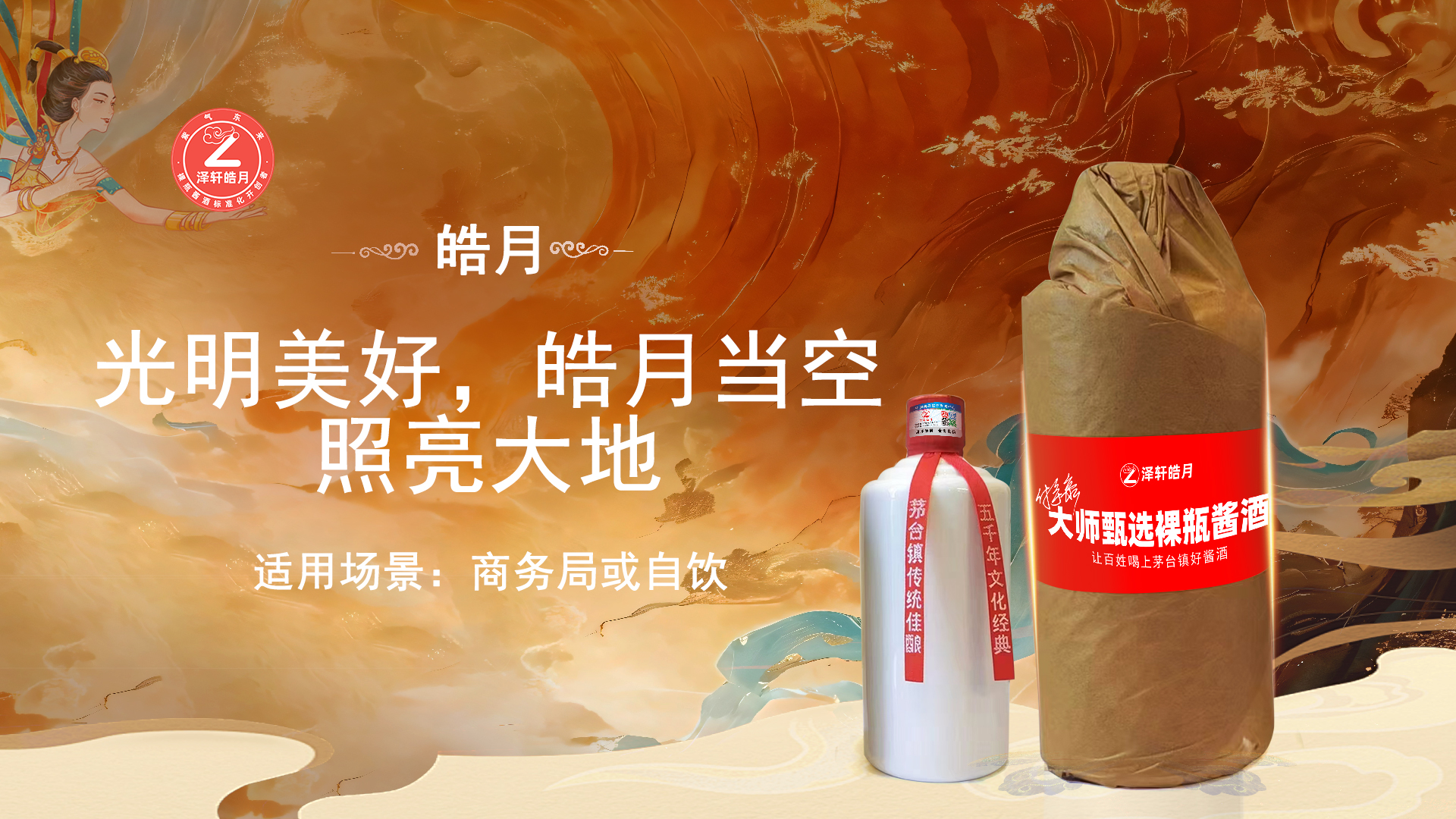 真臺(tái)酒