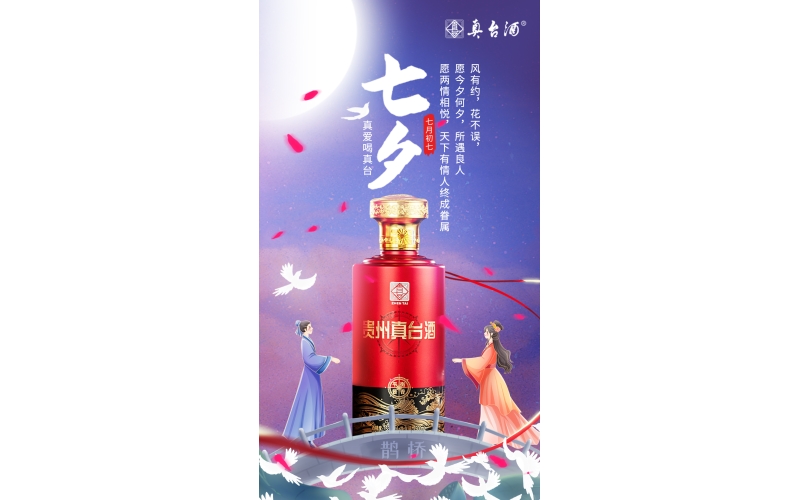 七夕：風有約，花不誤，愿今夕何夕，所遇良人，真愛喝真臺